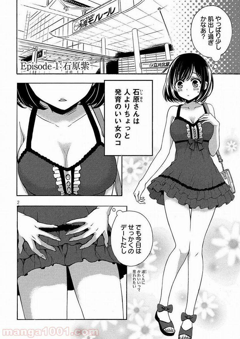 渡くんの××が崩壊寸前 第39.5話 - Trang 2