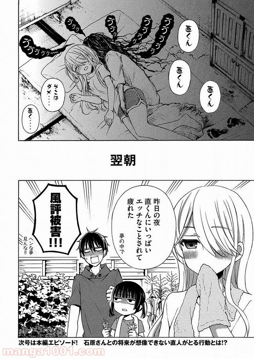 渡くんの××が崩壊寸前 第39.5話 - Trang 11