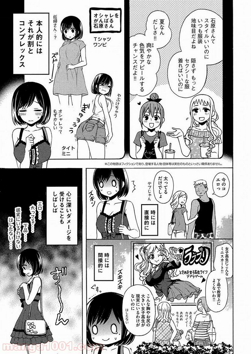渡くんの××が崩壊寸前 第39.5話 - Trang 3