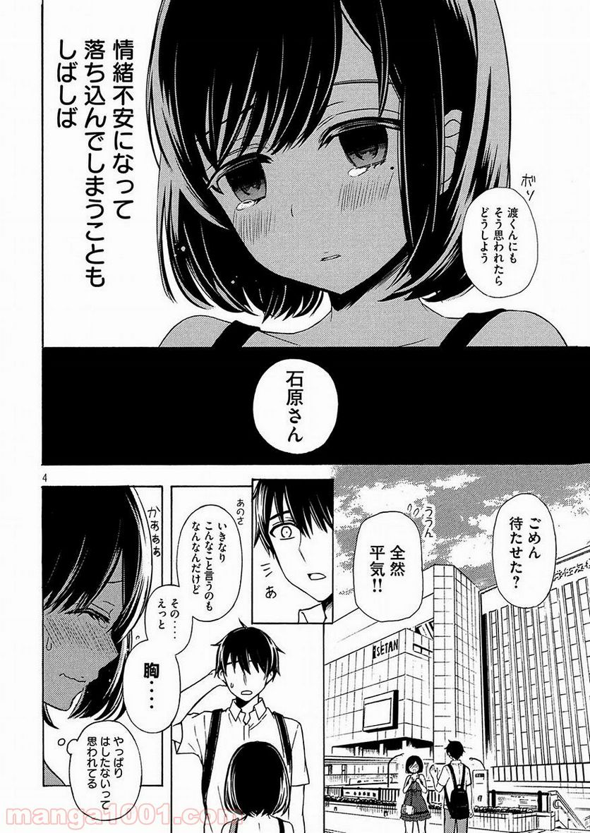 渡くんの××が崩壊寸前 第39.5話 - Trang 4