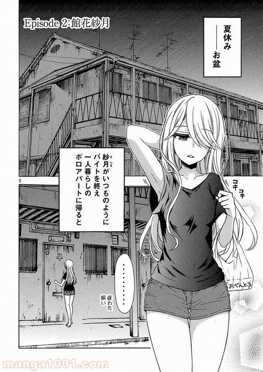 渡くんの××が崩壊寸前 第39.5話 - Trang 6
