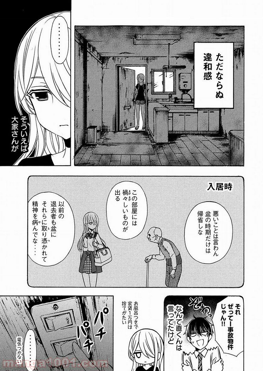 渡くんの××が崩壊寸前 第39.5話 - Trang 7