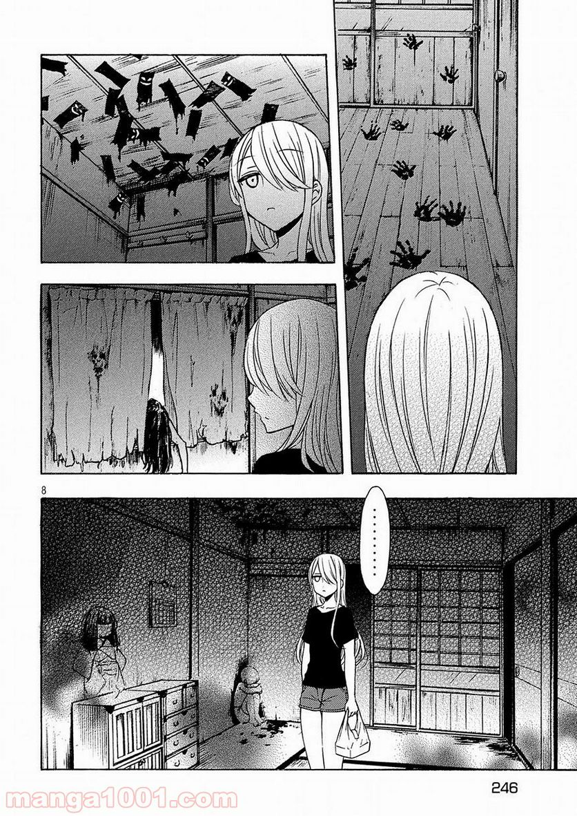 渡くんの××が崩壊寸前 第39.5話 - Trang 8