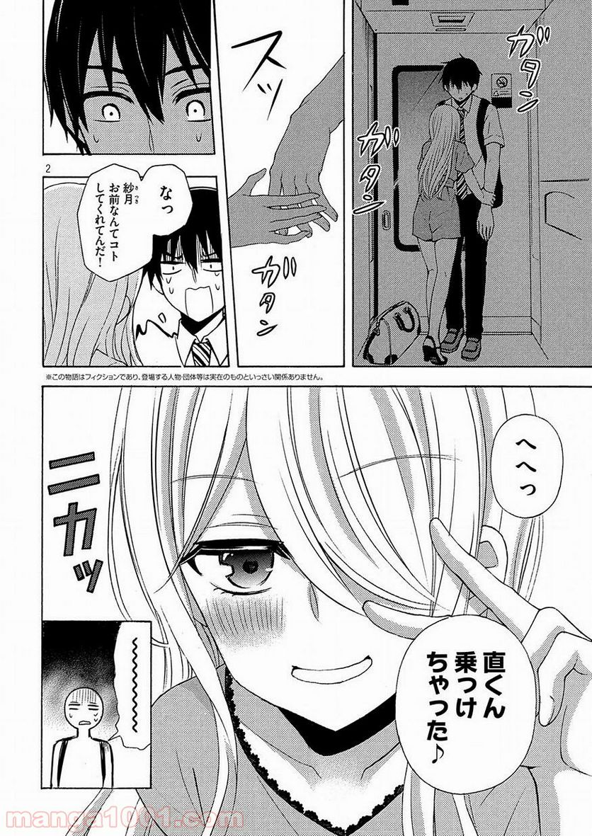 渡くんの××が崩壊寸前 - 第42話 - Page 2