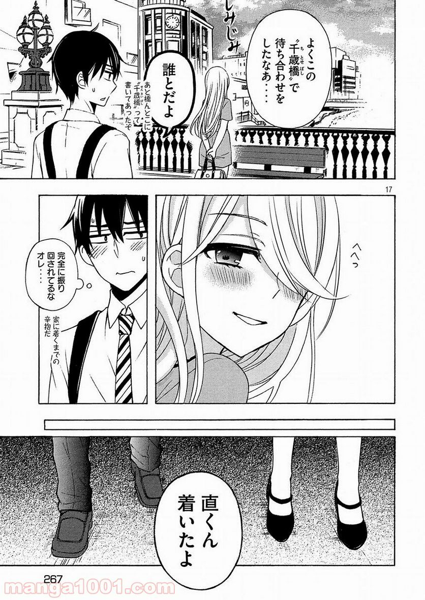 渡くんの××が崩壊寸前 - 第42話 - Page 17