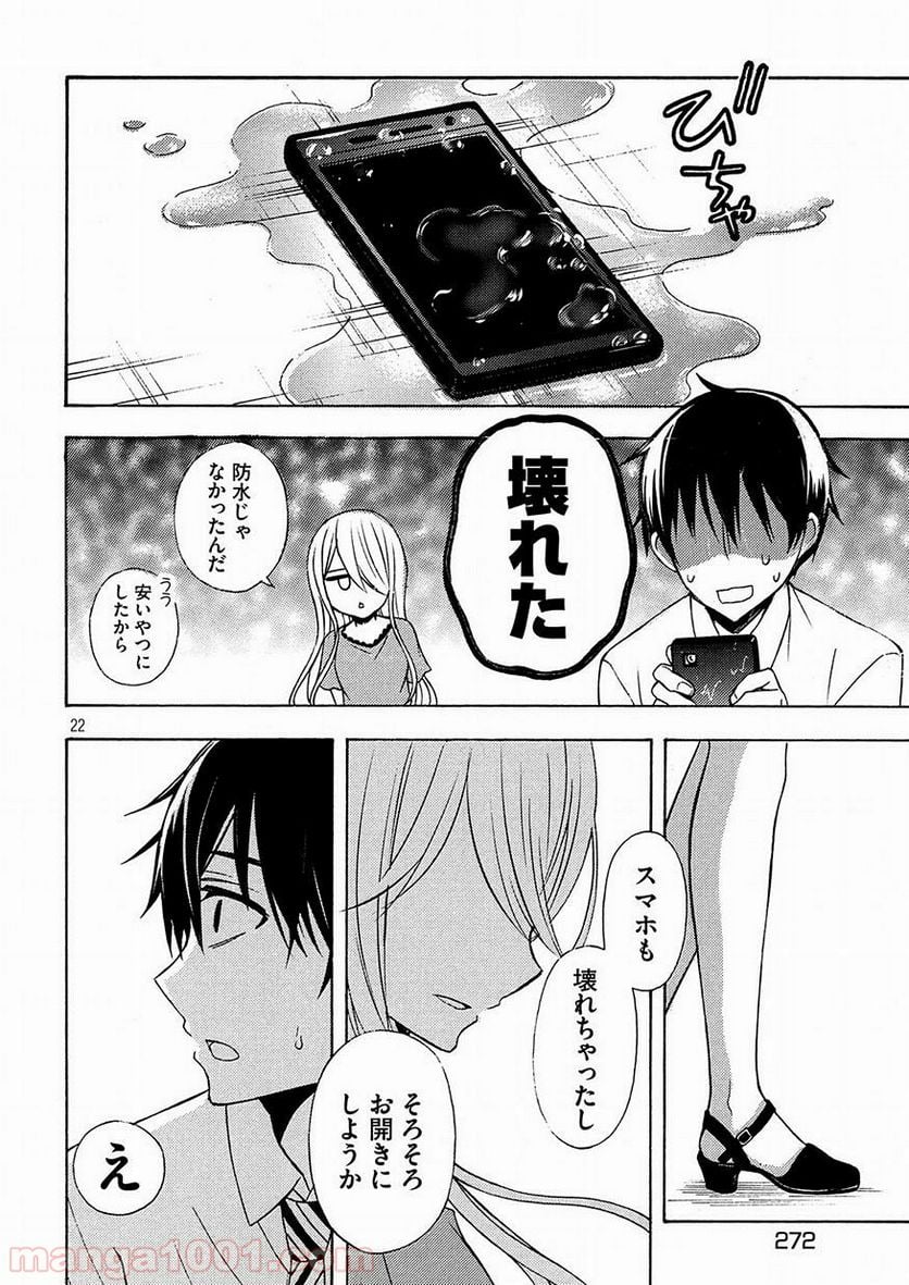 渡くんの××が崩壊寸前 - 第42話 - Page 22