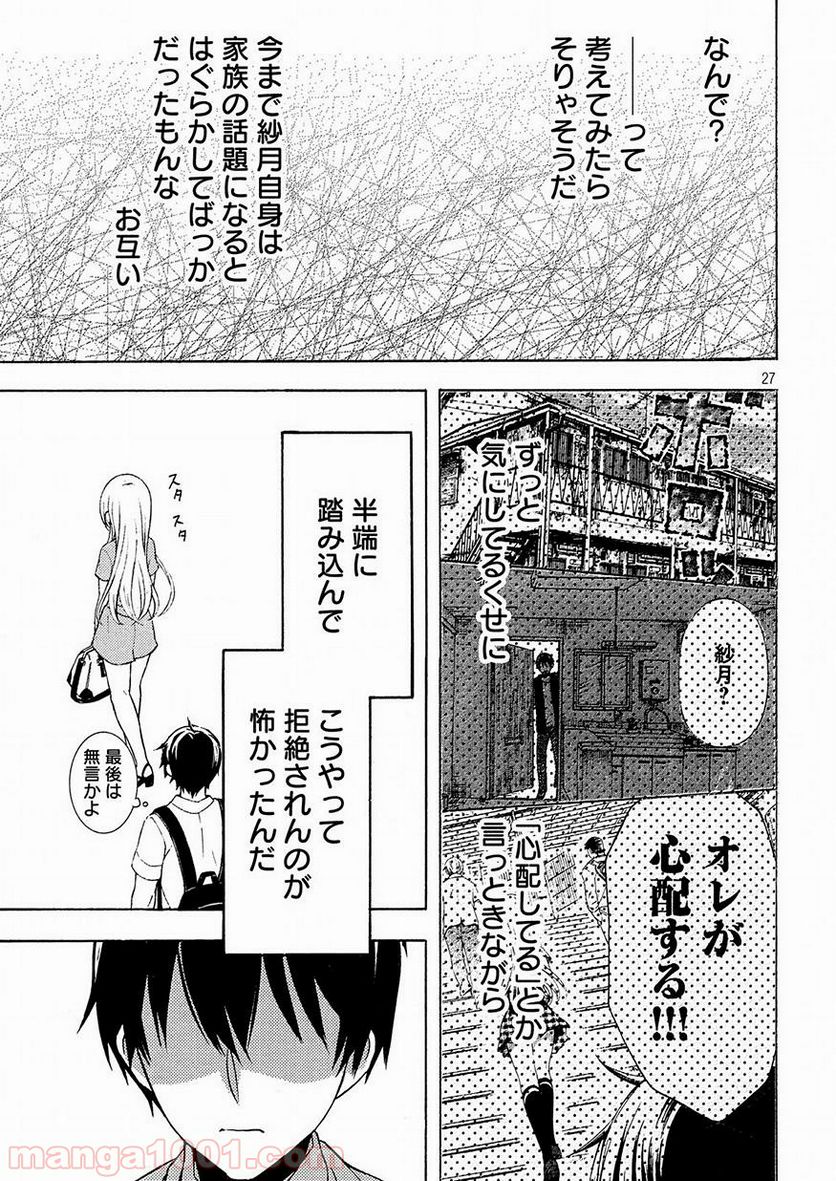 渡くんの××が崩壊寸前 - 第42話 - Page 26