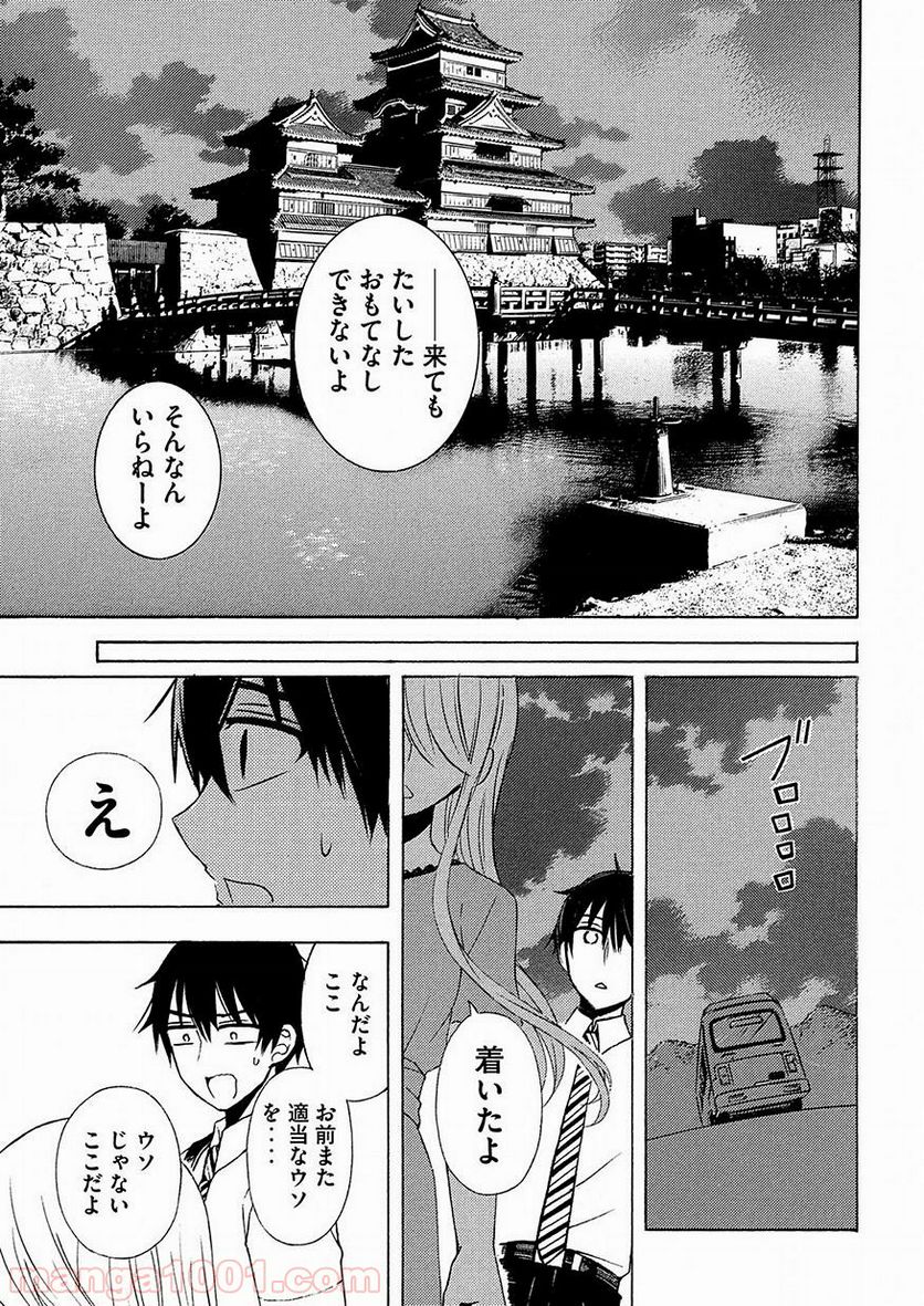 渡くんの××が崩壊寸前 - 第42話 - Page 31