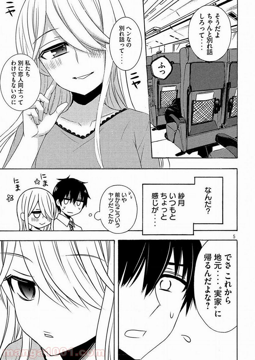 渡くんの××が崩壊寸前 - 第42話 - Page 5