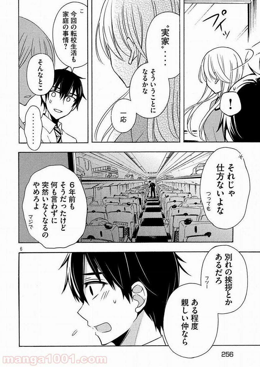 渡くんの××が崩壊寸前 - 第42話 - Page 6