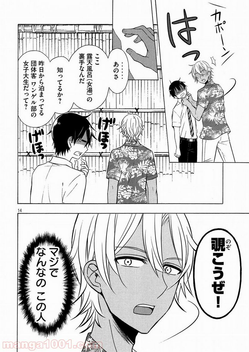 渡くんの××が崩壊寸前 - 第44話 - Page 14