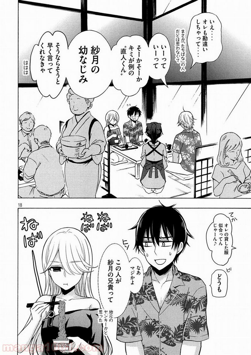 渡くんの××が崩壊寸前 - 第44話 - Page 18