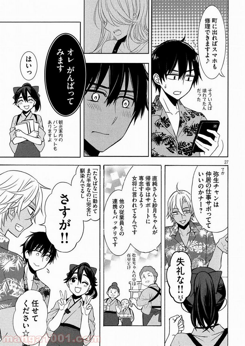 渡くんの××が崩壊寸前 - 第44話 - Page 26