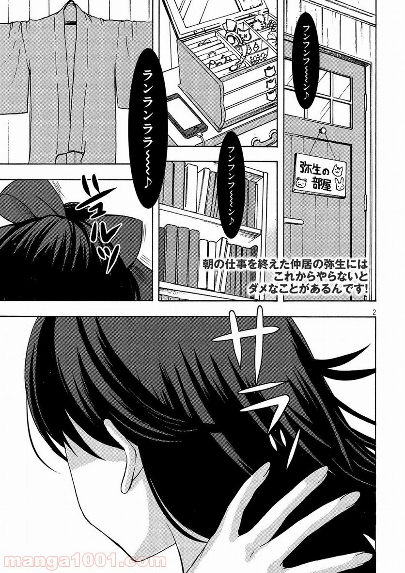 渡くんの××が崩壊寸前 - 第45話 - Page 2