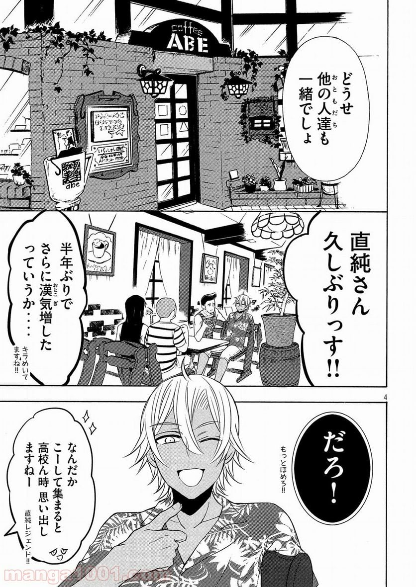 渡くんの××が崩壊寸前 - 第45話 - Page 4