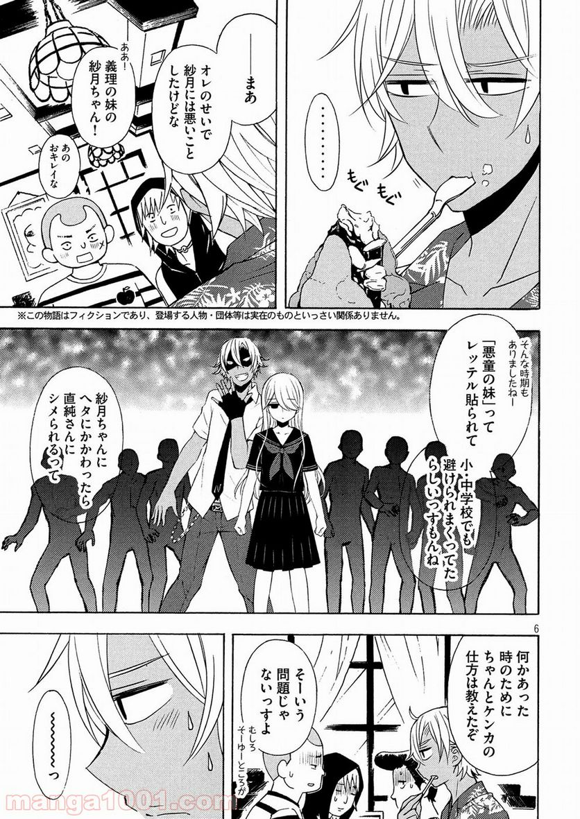 渡くんの××が崩壊寸前 - 第45話 - Page 6