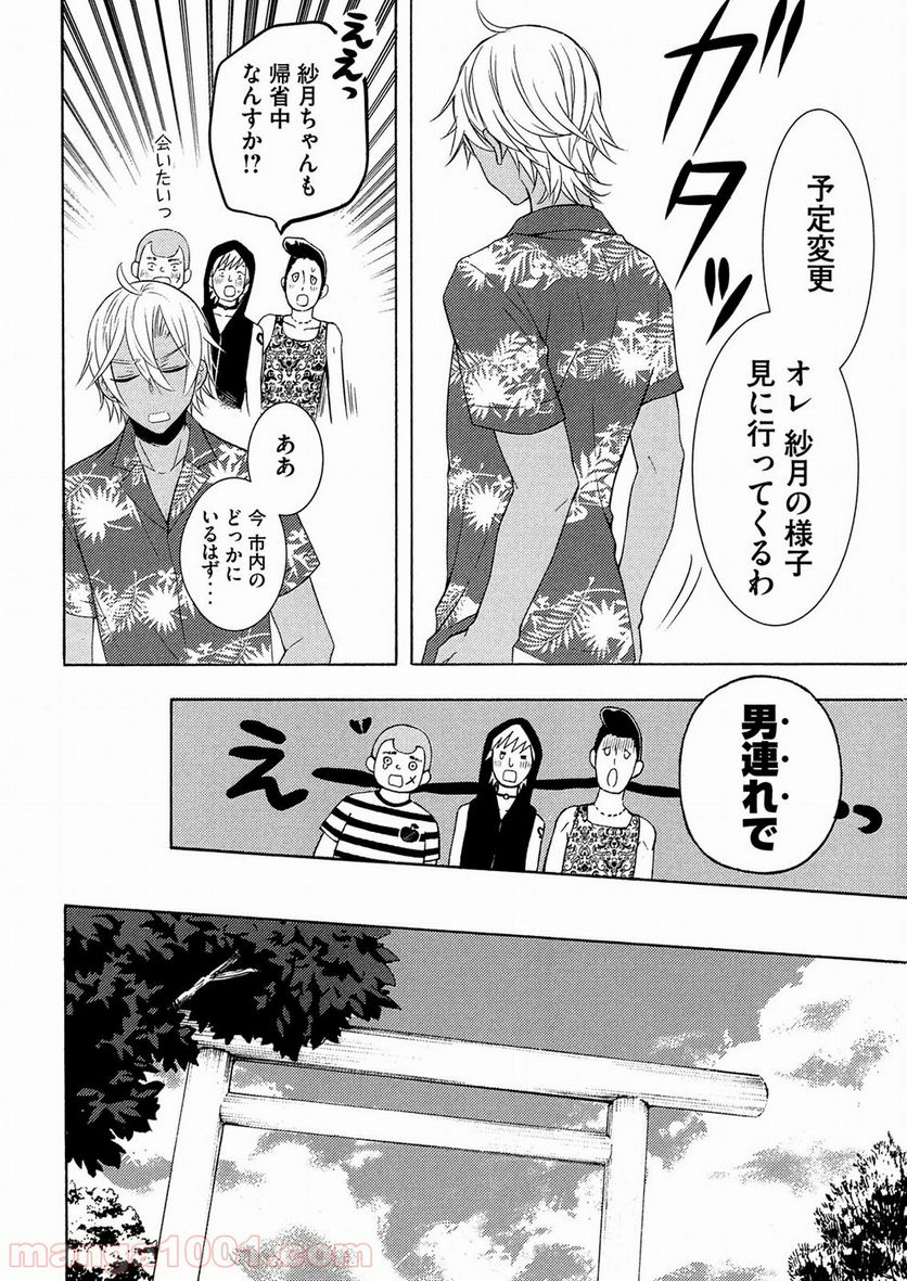 渡くんの××が崩壊寸前 - 第45話 - Page 7