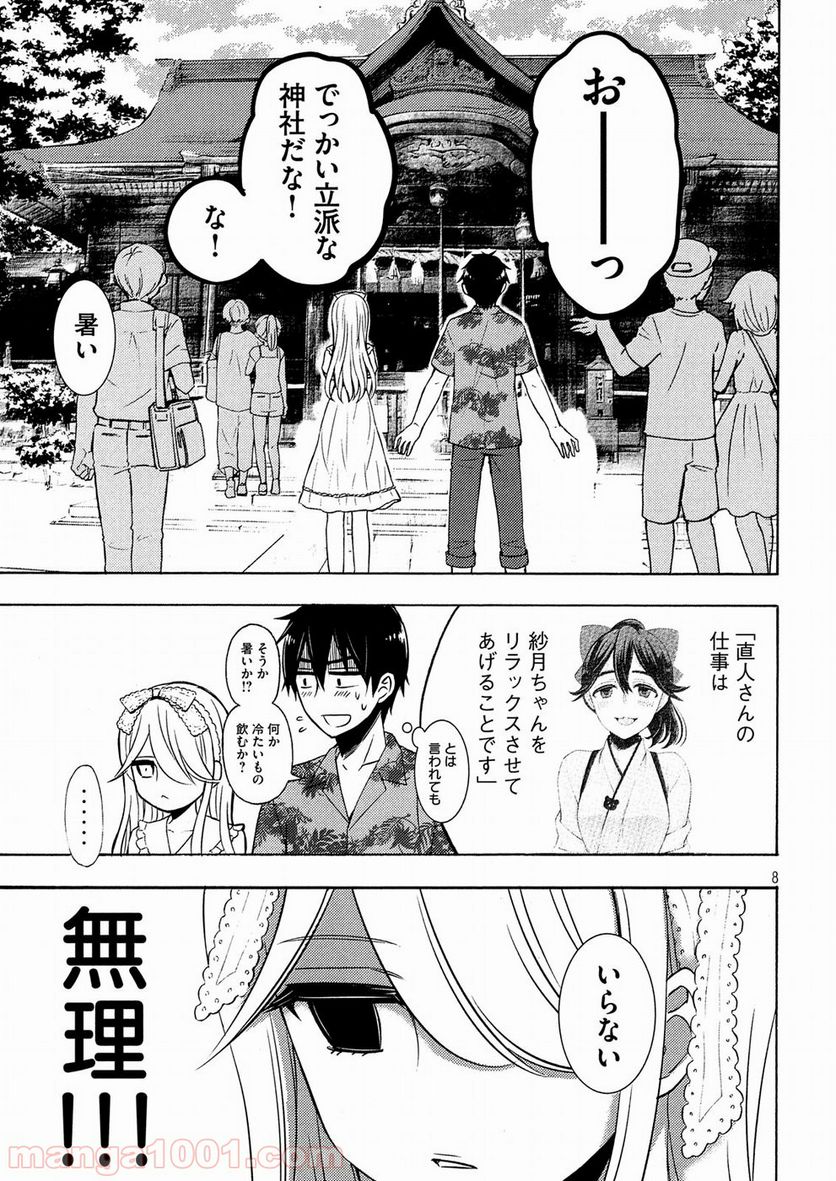 渡くんの××が崩壊寸前 - 第45話 - Page 8