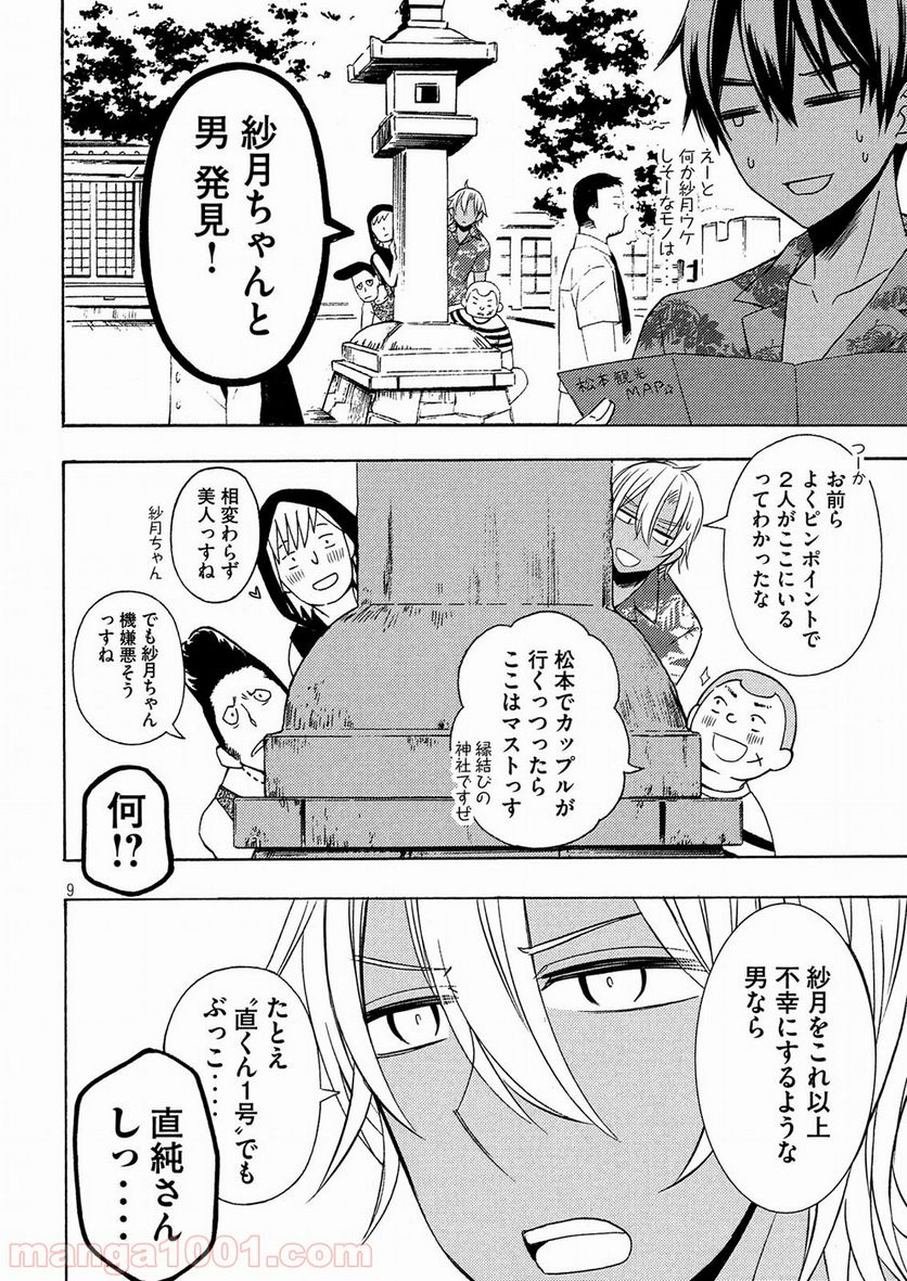 渡くんの××が崩壊寸前 - 第45話 - Page 9