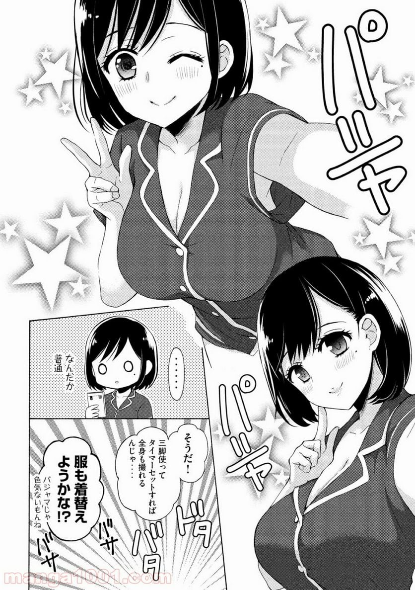 渡くんの××が崩壊寸前 - 第47話 - Page 16