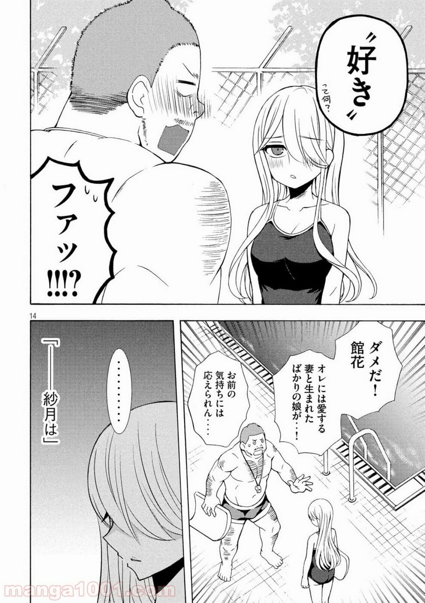 渡くんの××が崩壊寸前 - 第48話 - Page 14