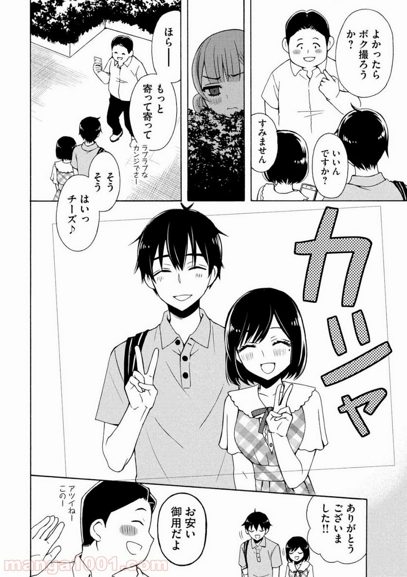 渡くんの××が崩壊寸前 - 第48話 - Page 26