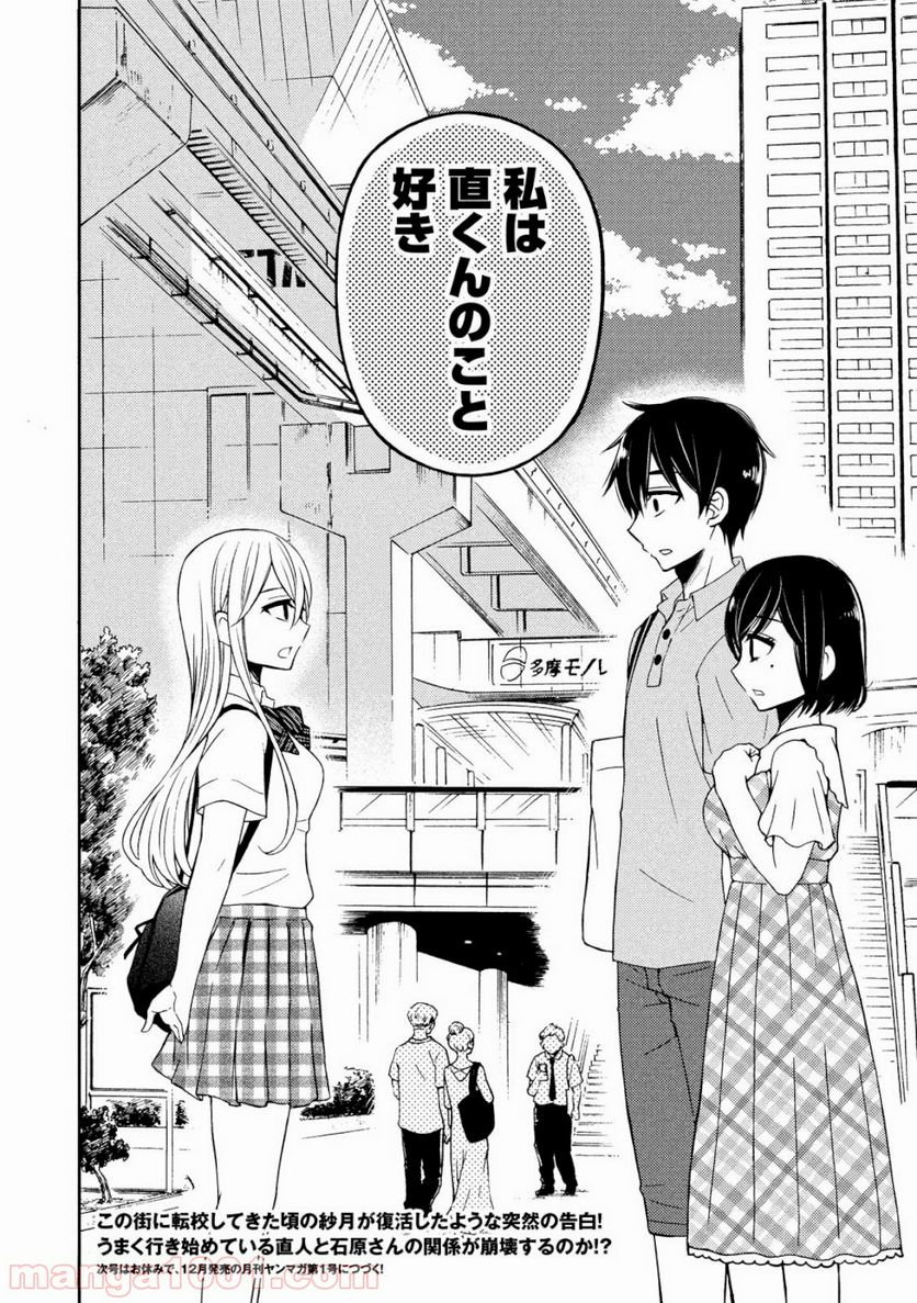 渡くんの××が崩壊寸前 - 第48話 - Page 30