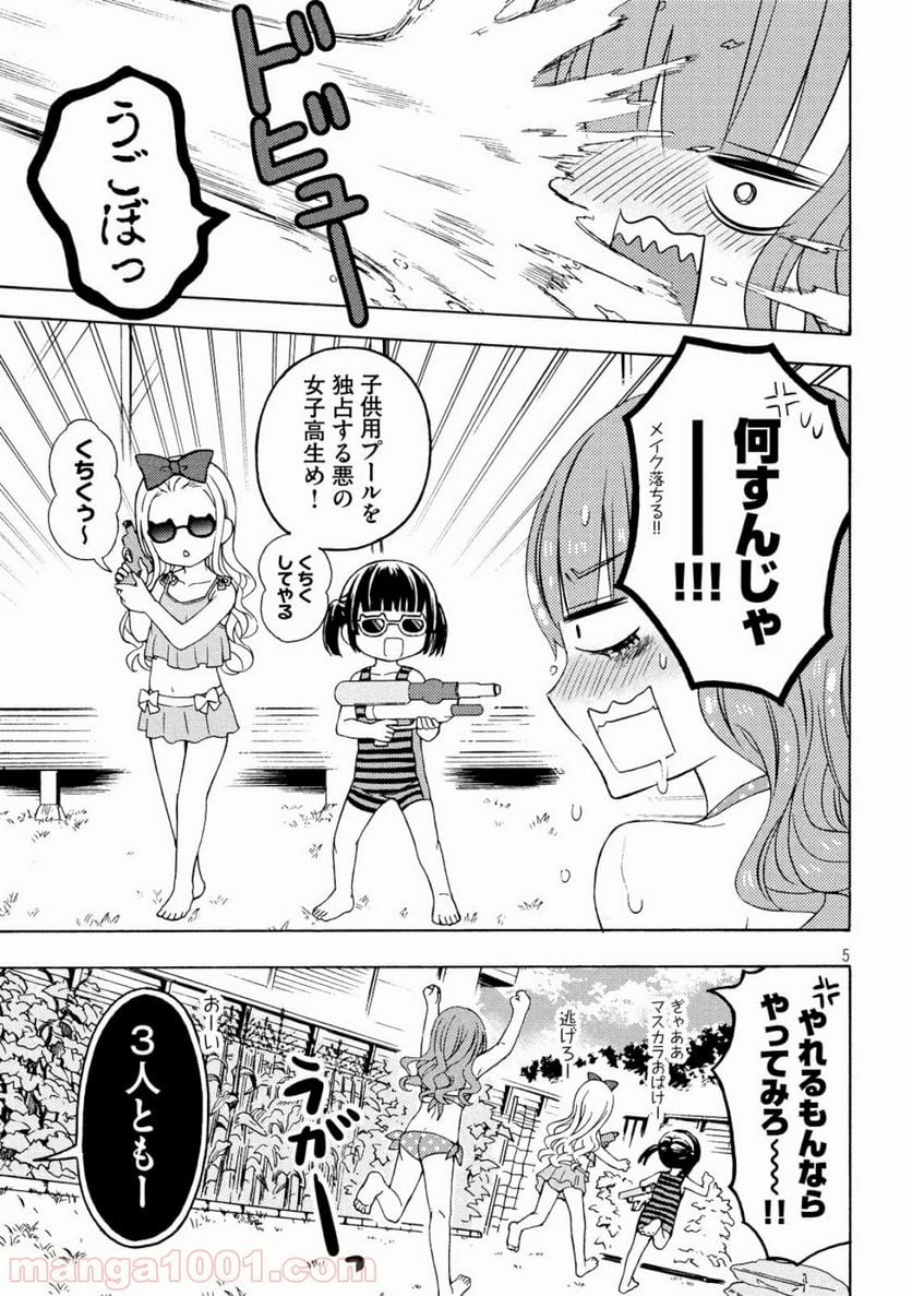 渡くんの××が崩壊寸前 - 第48話 - Page 5