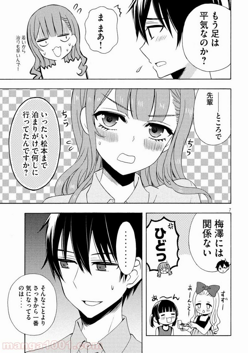 渡くんの××が崩壊寸前 - 第48話 - Page 7