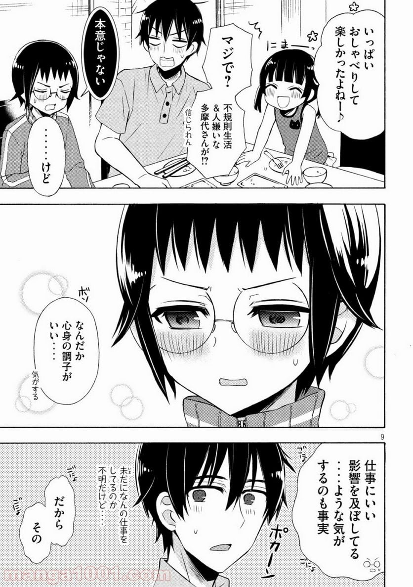 渡くんの××が崩壊寸前 - 第48話 - Page 9