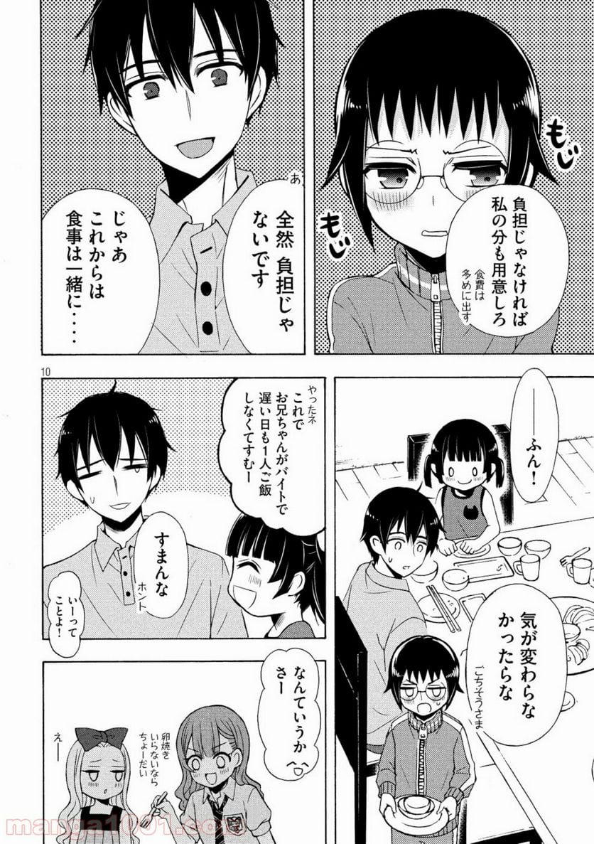 渡くんの××が崩壊寸前 - 第48話 - Page 10