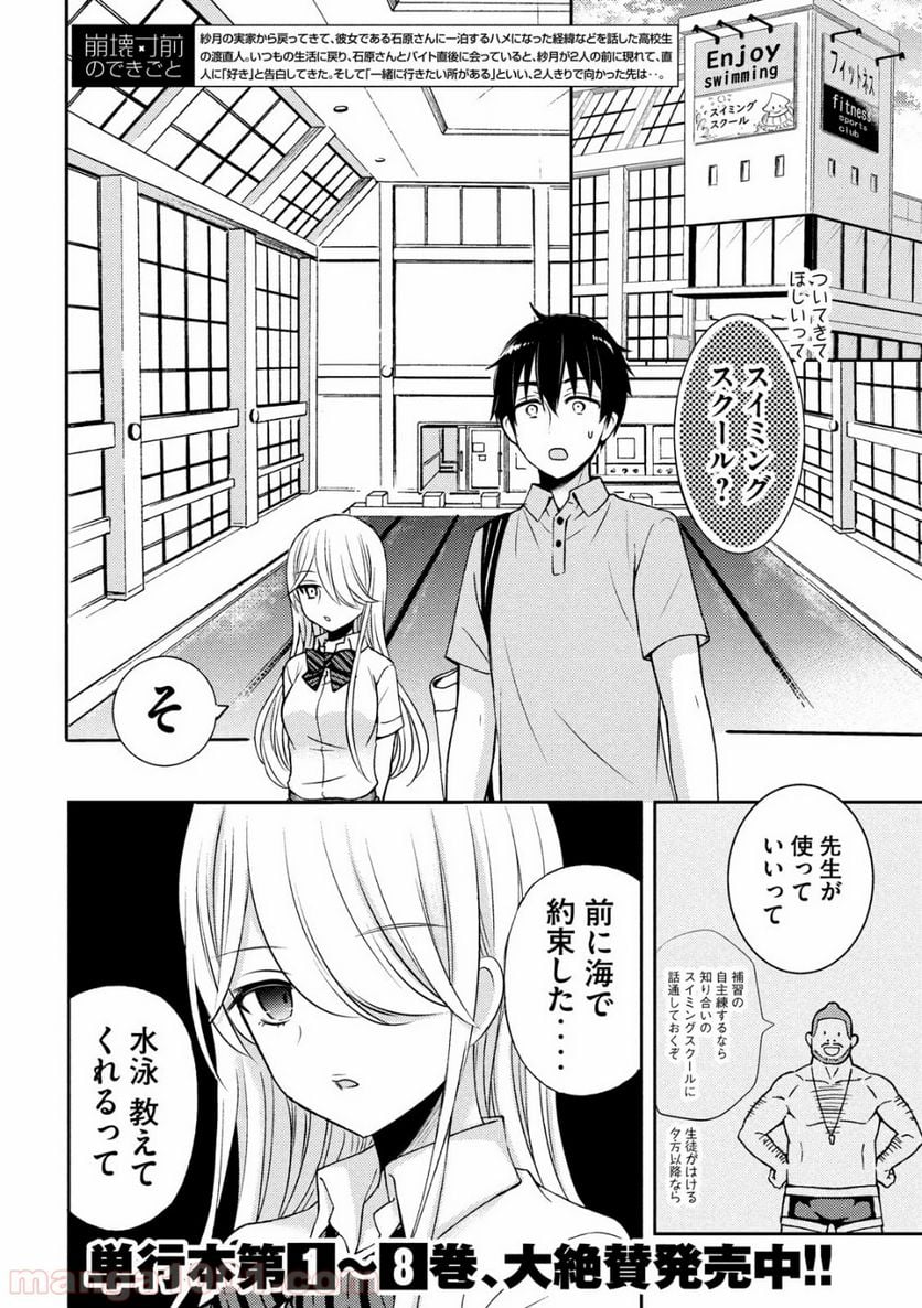 渡くんの××が崩壊寸前 - 第50話 - Page 2