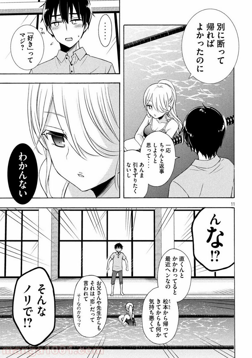 渡くんの××が崩壊寸前 - 第50話 - Page 11