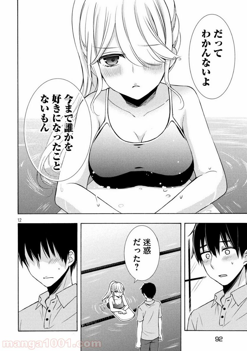 渡くんの××が崩壊寸前 - 第50話 - Page 12