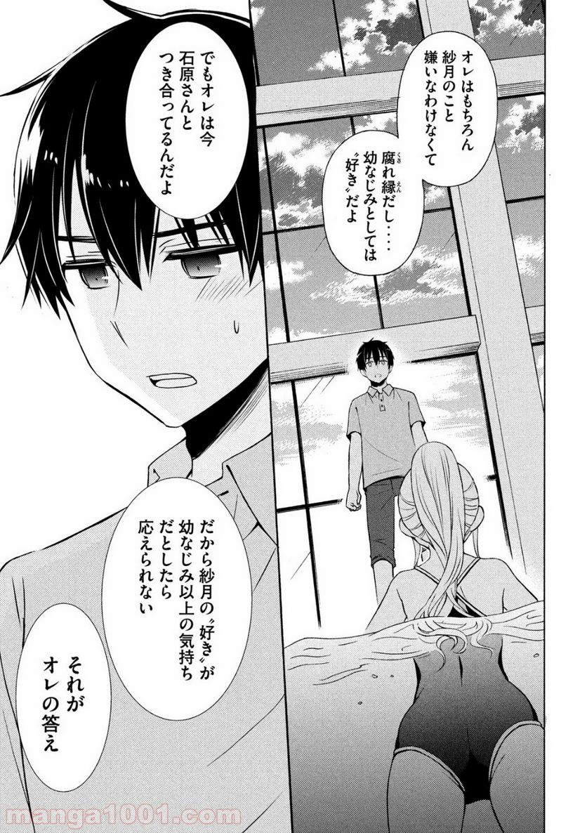 渡くんの××が崩壊寸前 - 第50話 - Page 13