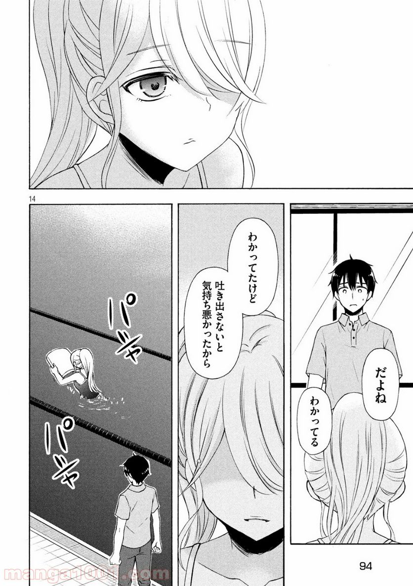 渡くんの××が崩壊寸前 - 第50話 - Page 14