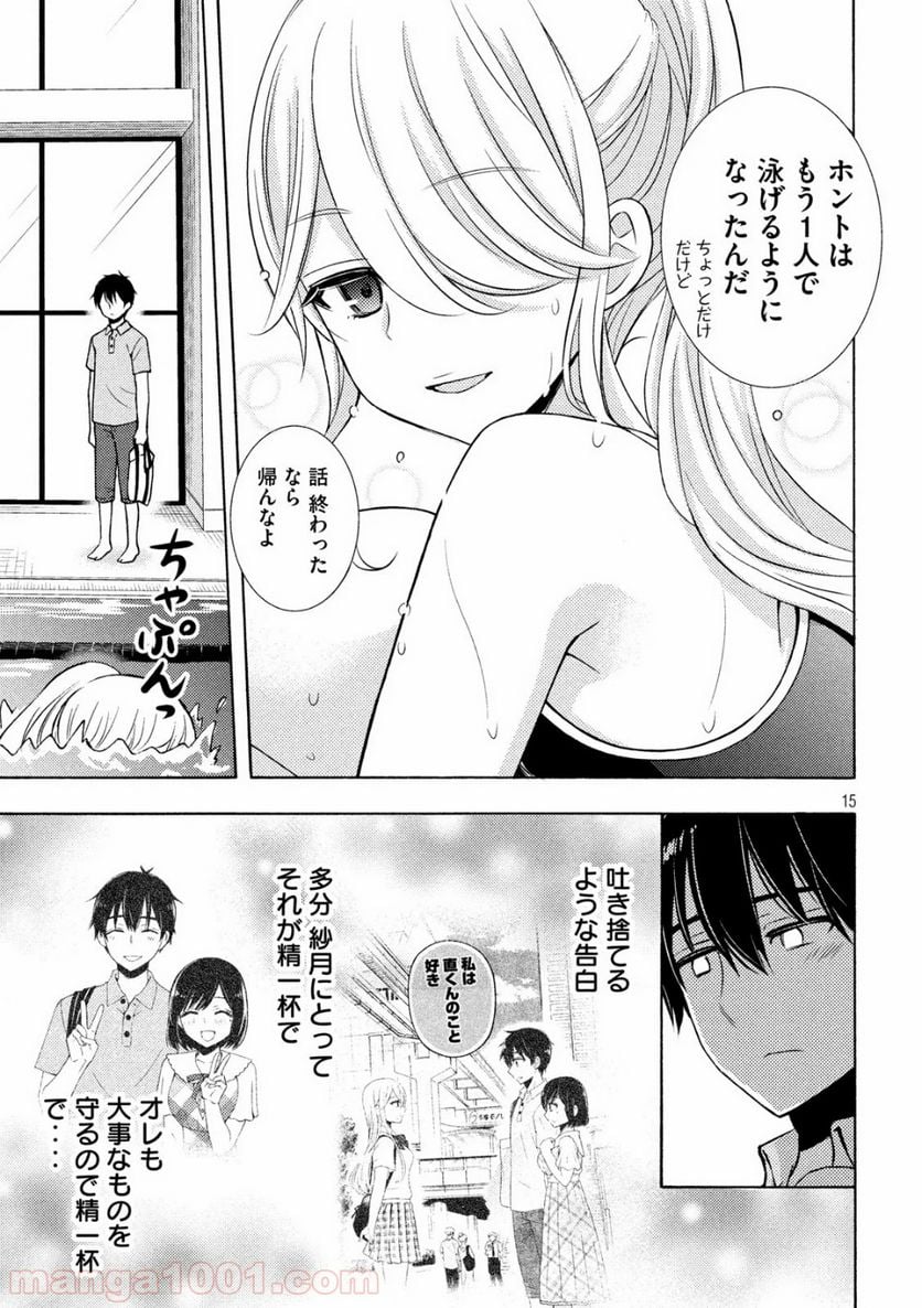 渡くんの××が崩壊寸前 - 第50話 - Page 15