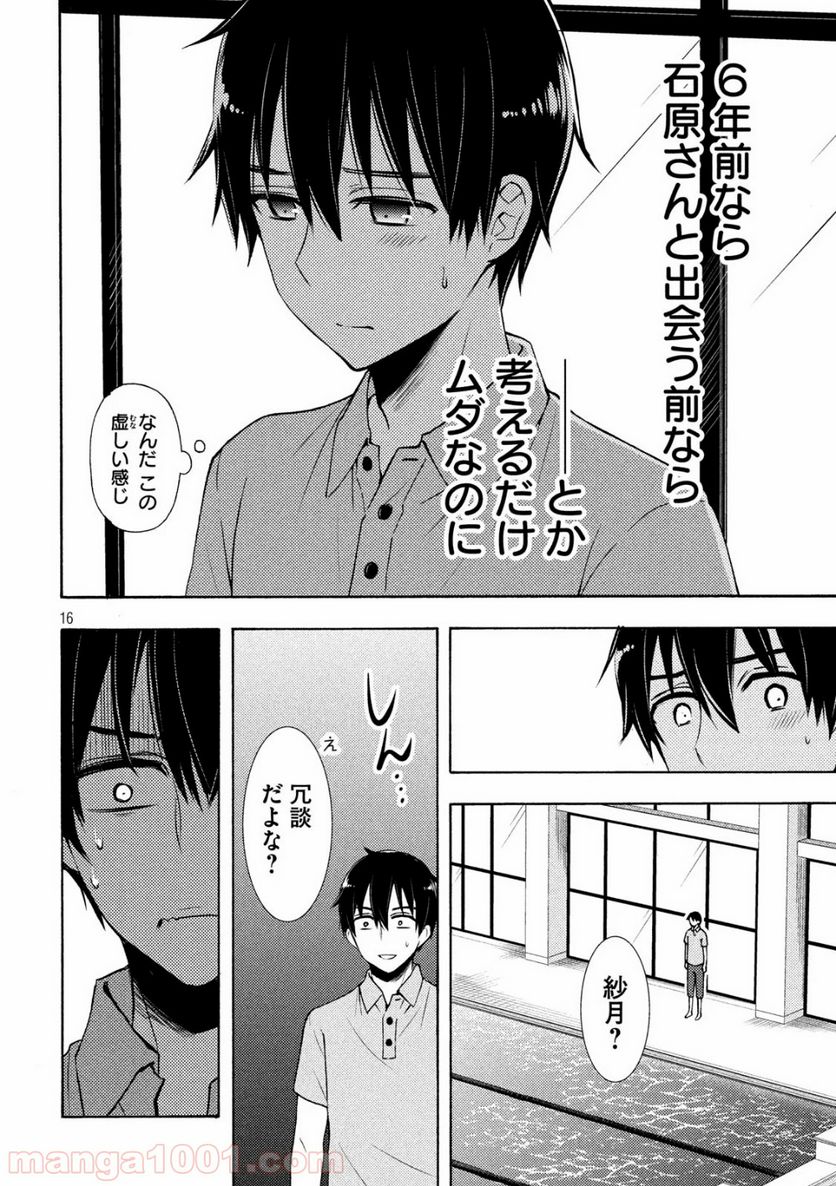 渡くんの××が崩壊寸前 - 第50話 - Page 16