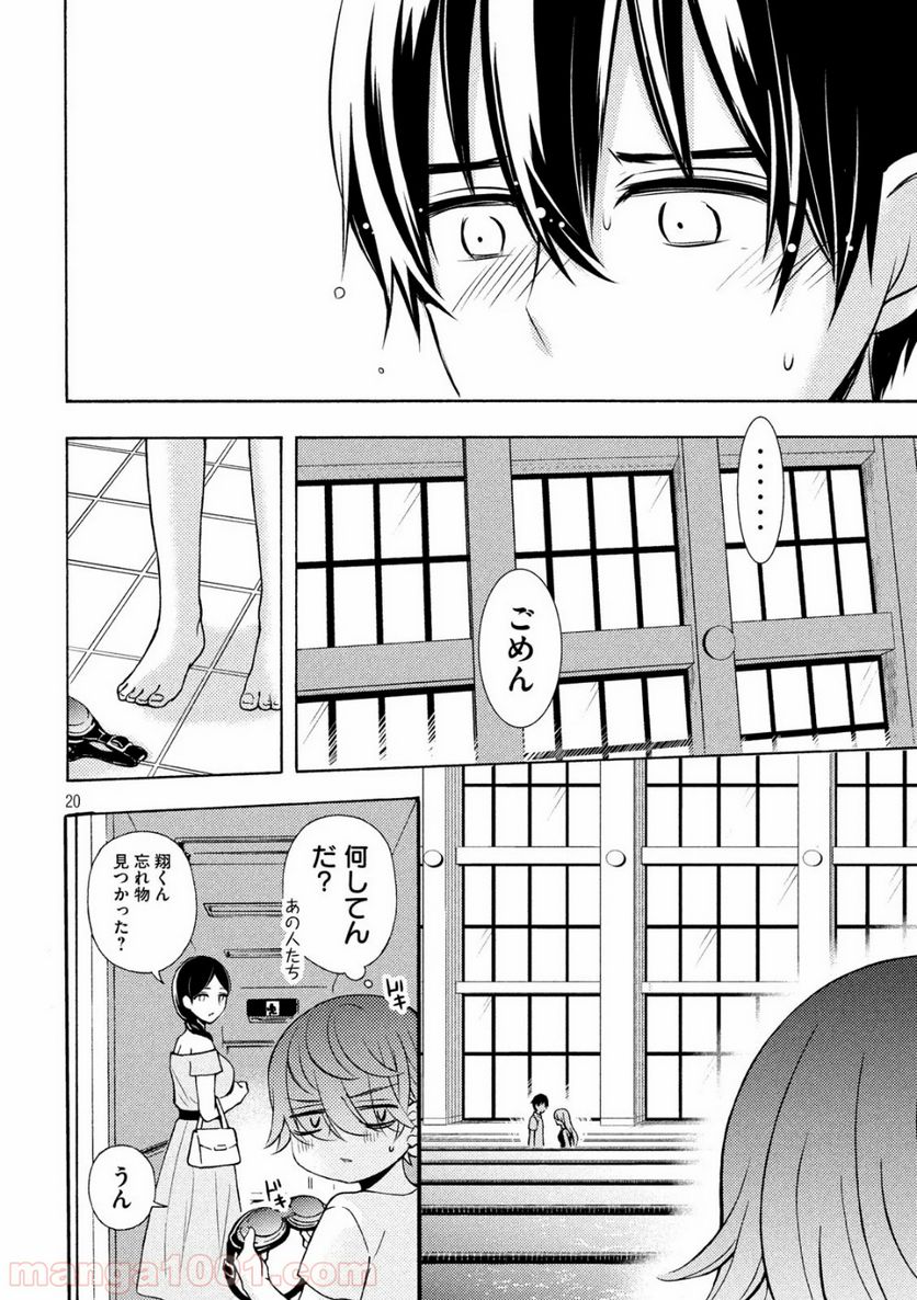 渡くんの××が崩壊寸前 - 第50話 - Page 20