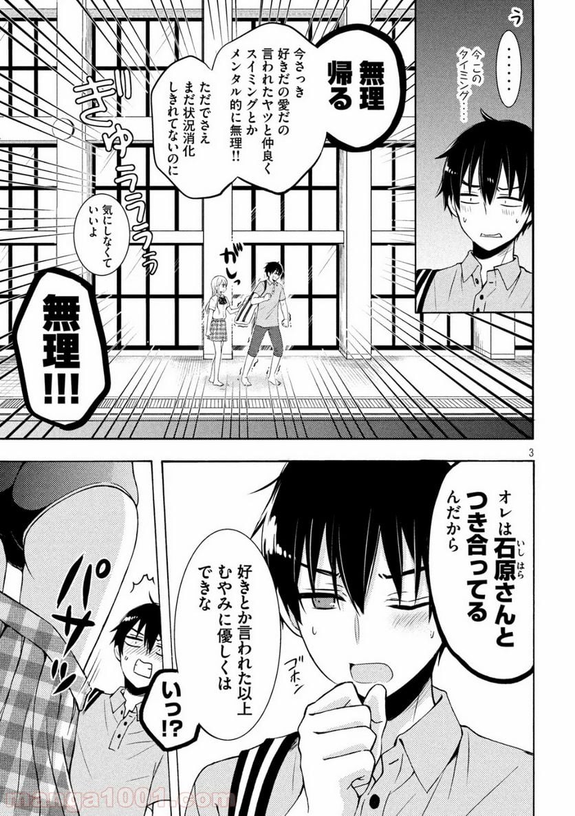 渡くんの××が崩壊寸前 - 第50話 - Page 3