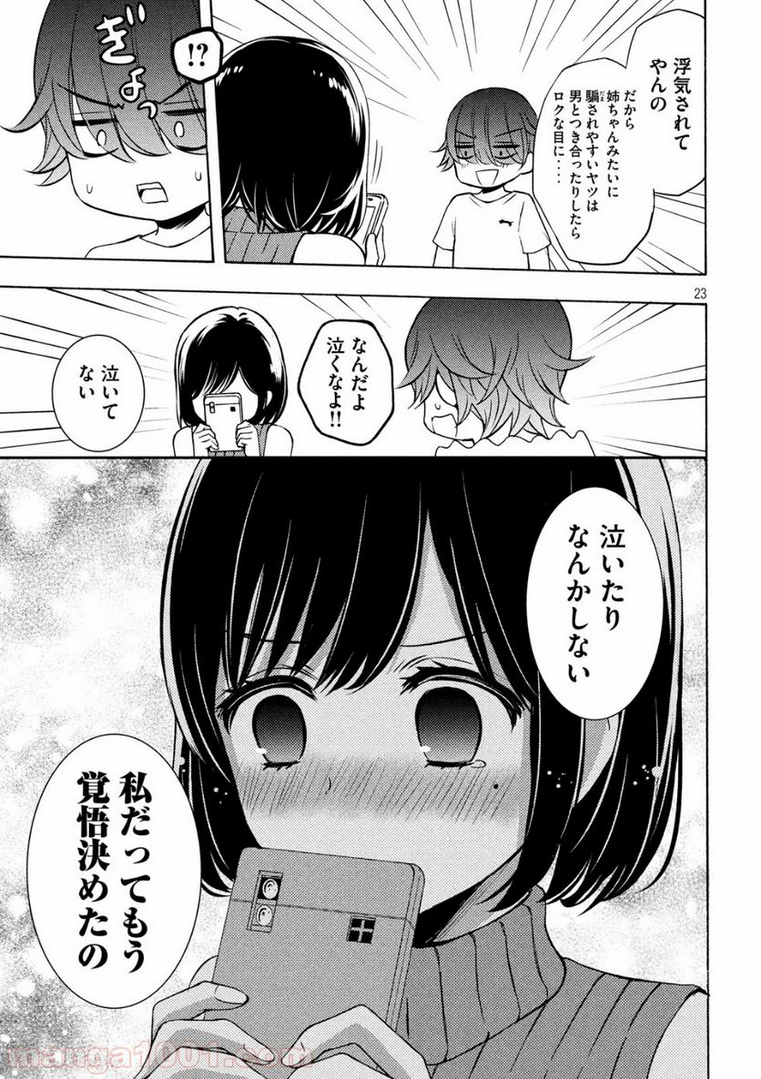 渡くんの××が崩壊寸前 - 第50話 - Page 23