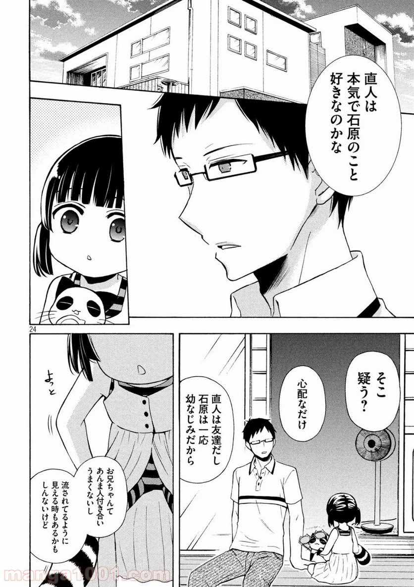 渡くんの××が崩壊寸前 - 第50話 - Page 24