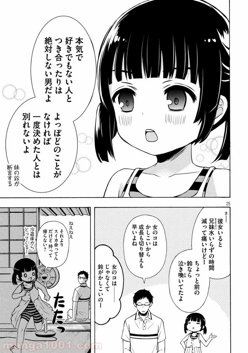 渡くんの××が崩壊寸前 - 第50話 - Page 25