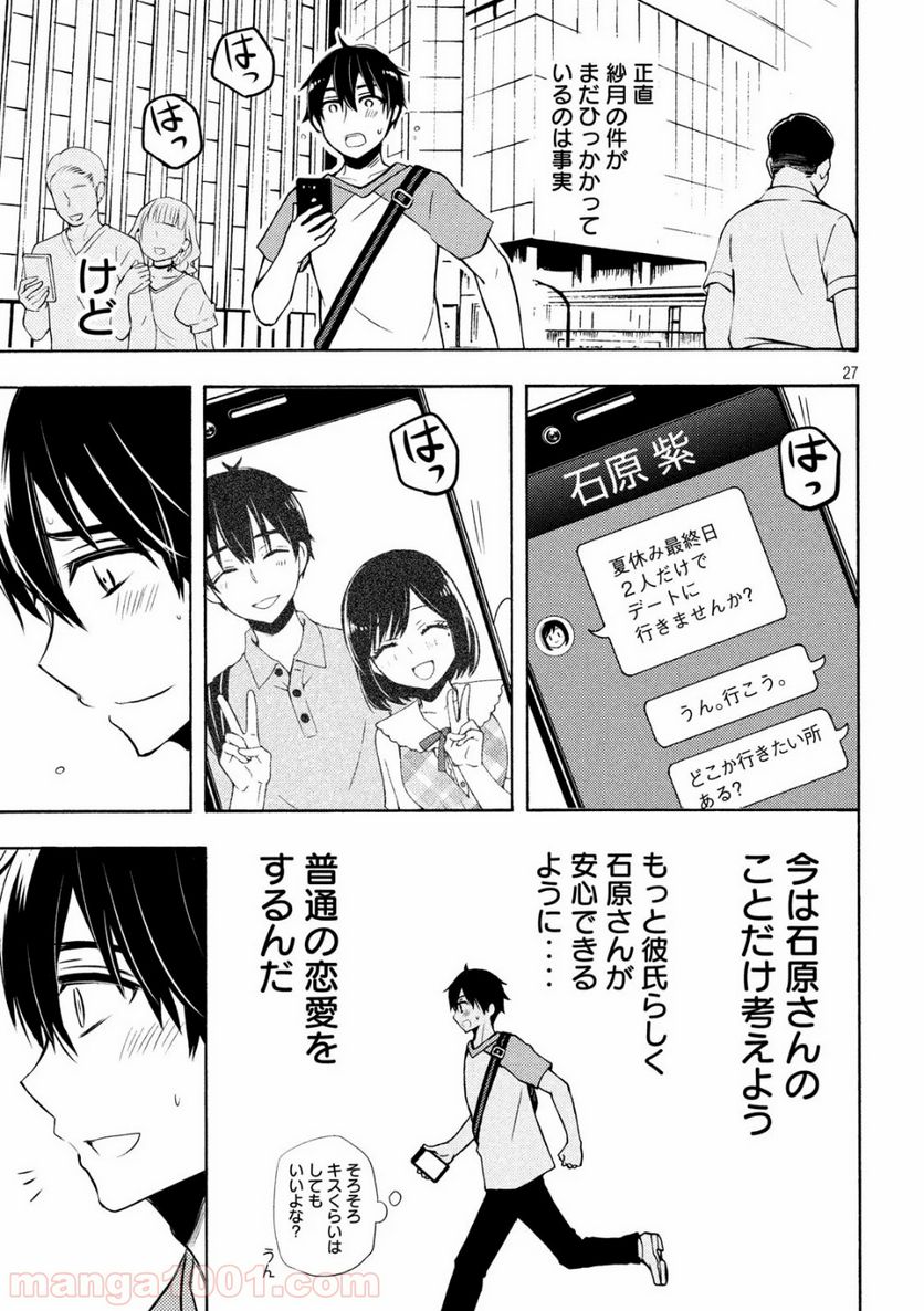 渡くんの××が崩壊寸前 - 第50話 - Page 27