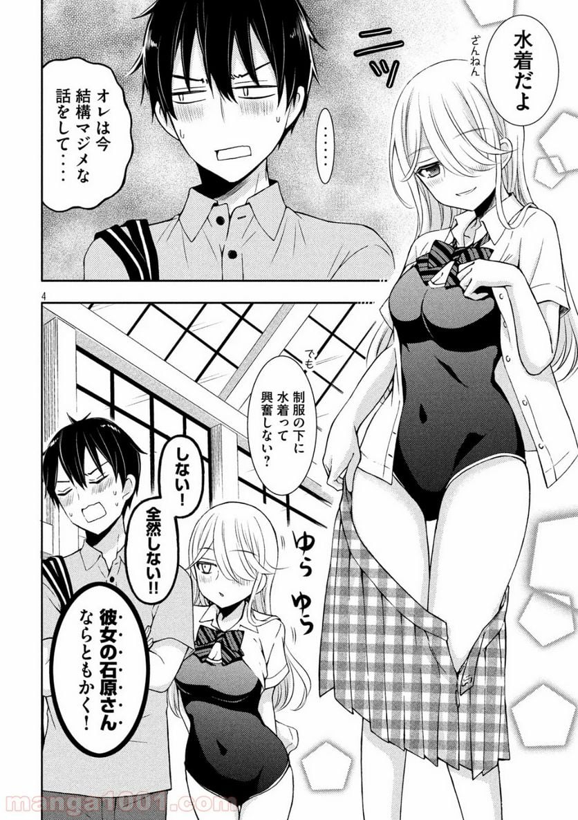 渡くんの××が崩壊寸前 - 第50話 - Page 4