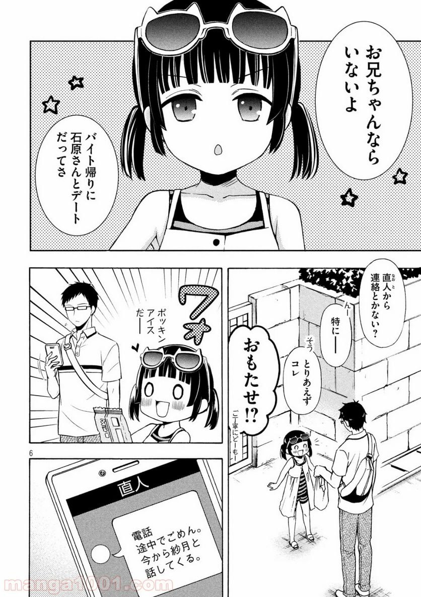 渡くんの××が崩壊寸前 - 第50話 - Page 6