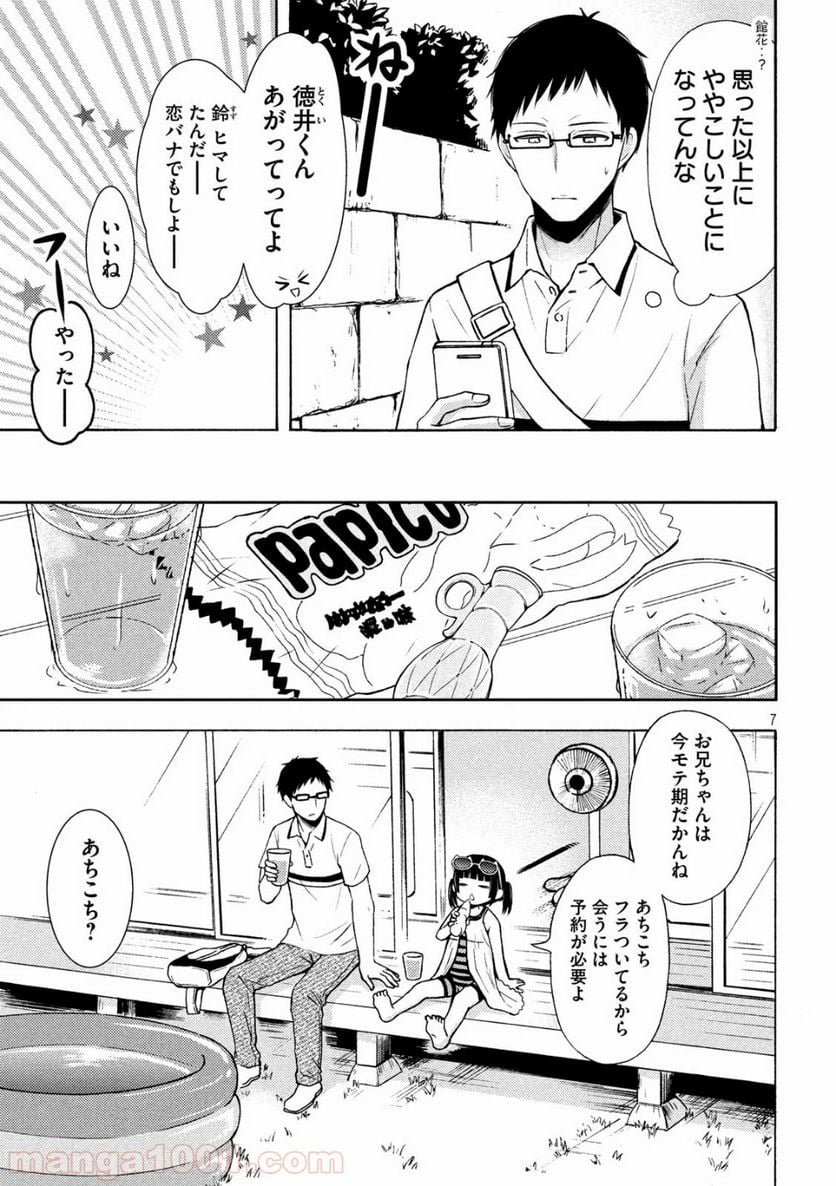 渡くんの××が崩壊寸前 - 第50話 - Page 7