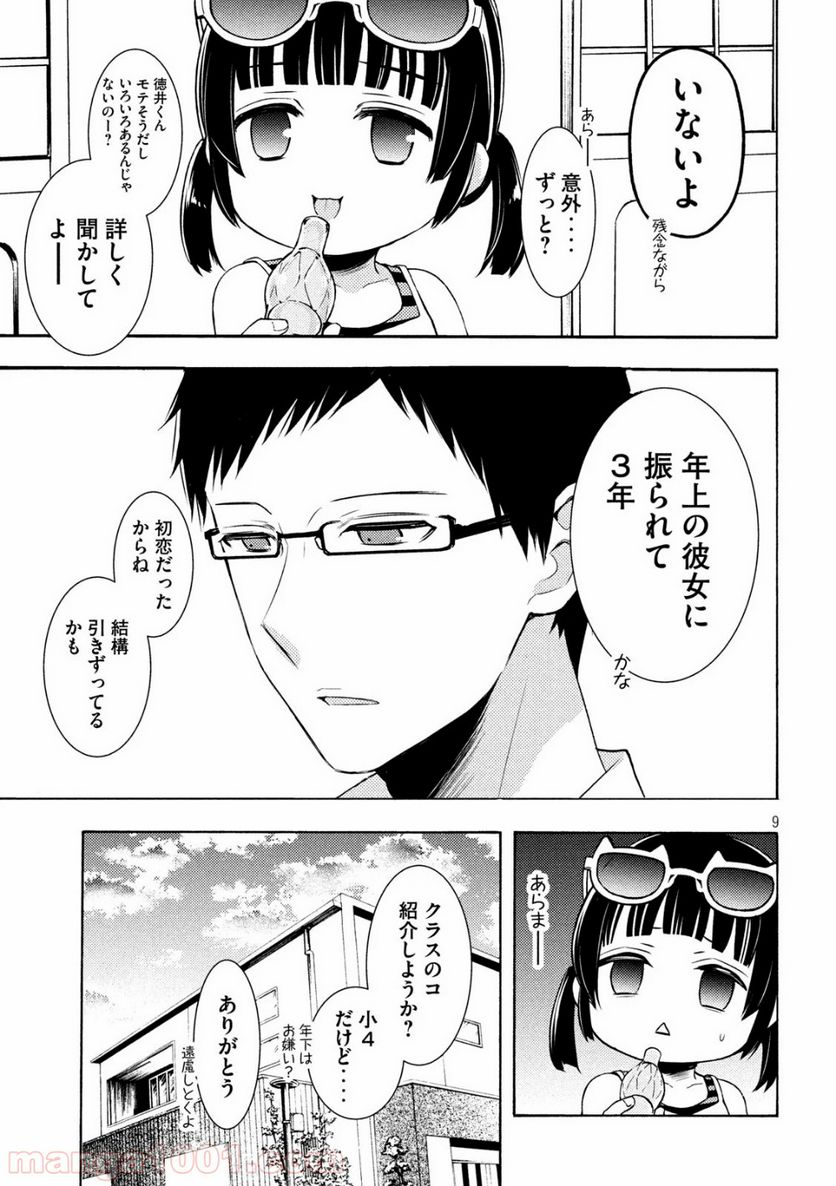 渡くんの××が崩壊寸前 - 第50話 - Page 9