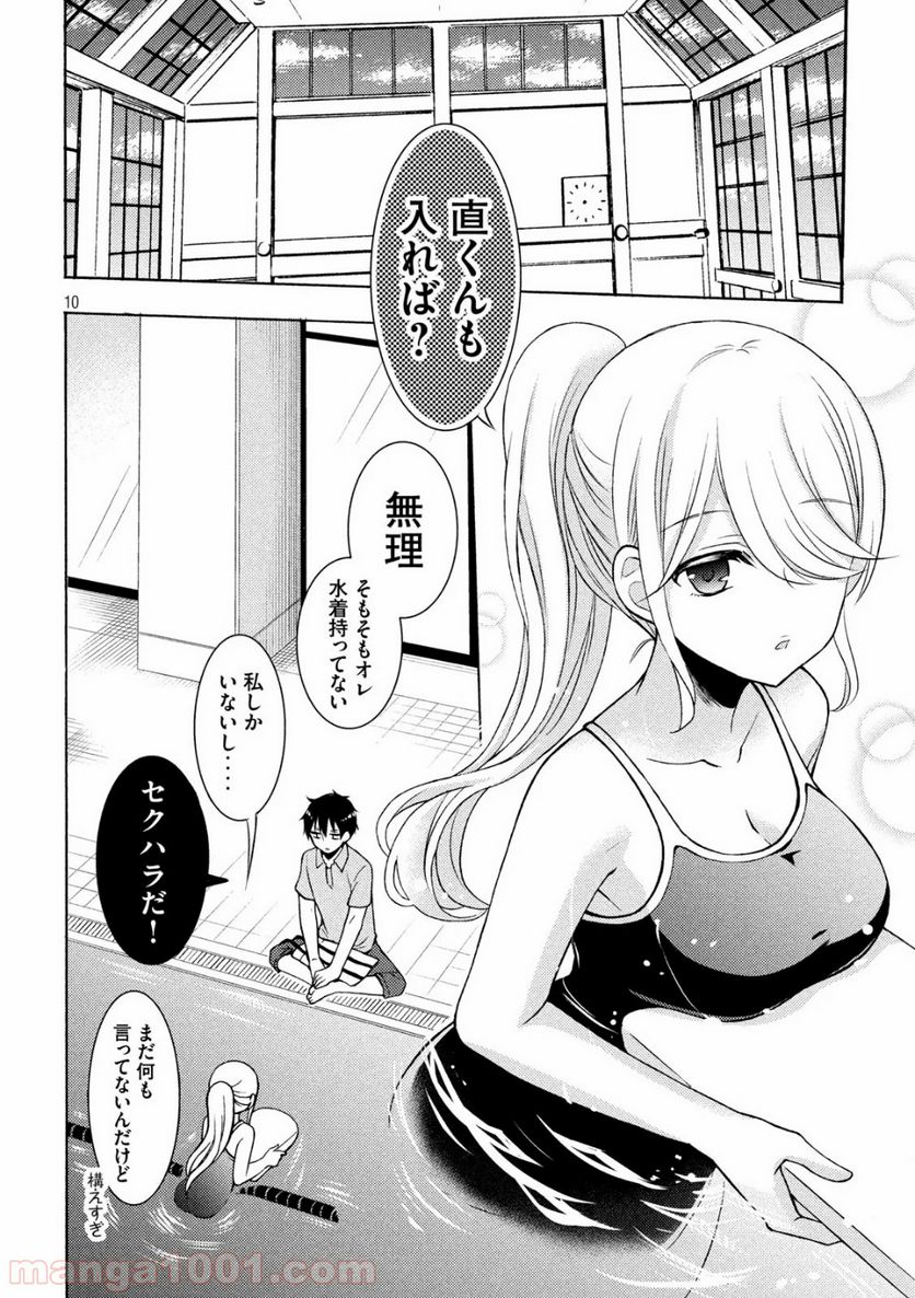 渡くんの××が崩壊寸前 - 第50話 - Page 10