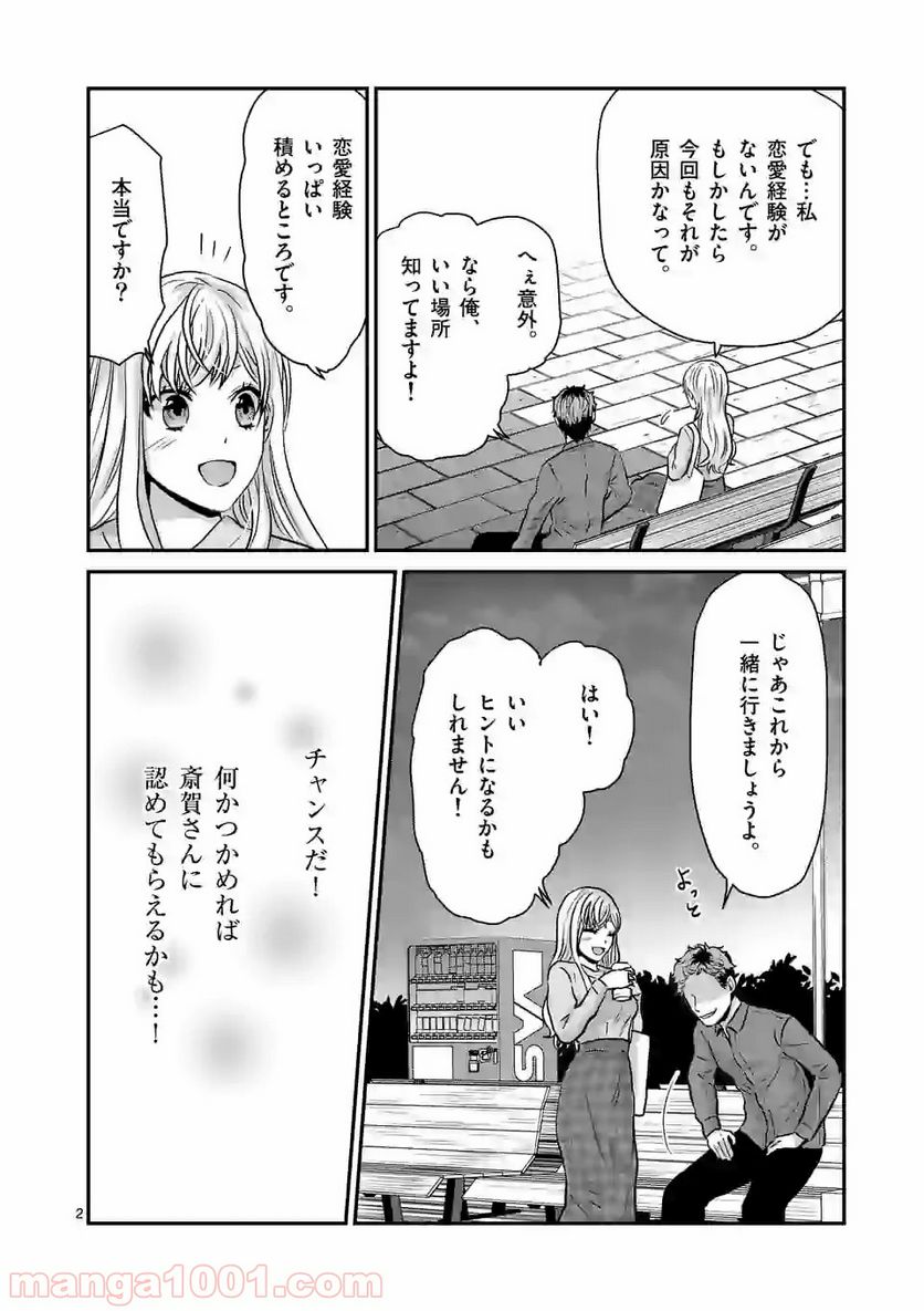 担当さん、距離が近いです！ - 第10話 - Page 2